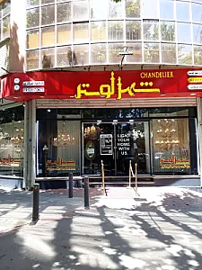 شهر لوستر