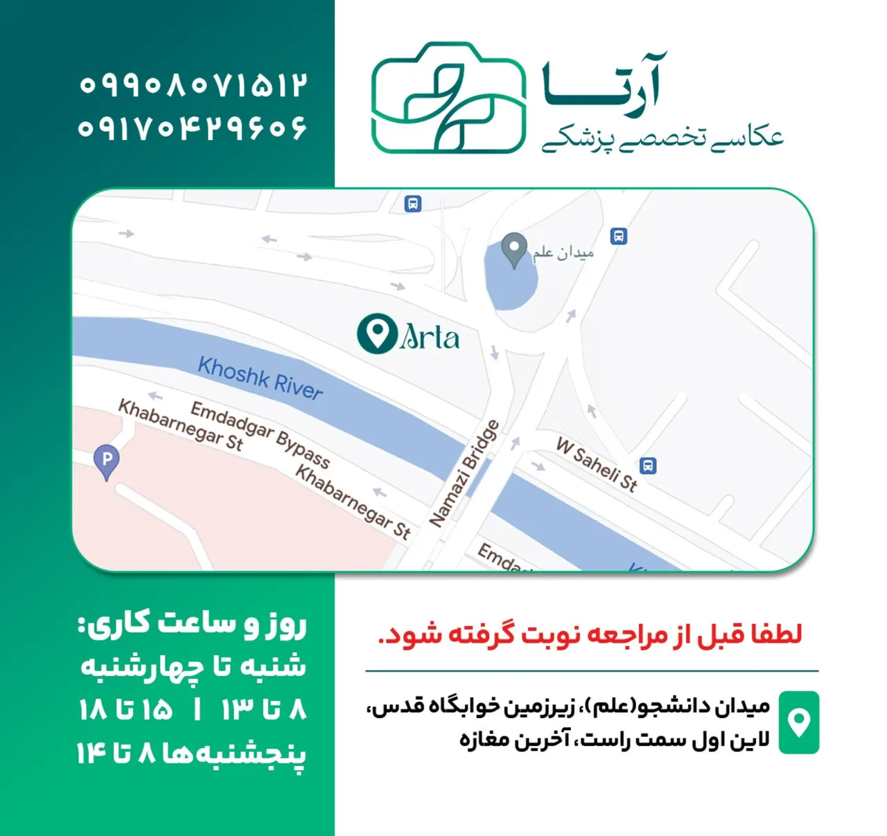 عکاسی تخصصی پزشکی آرتا