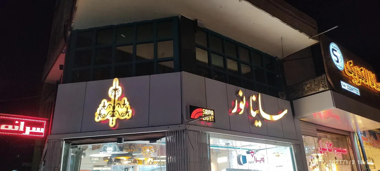 ساینا نور،پارس شعاع توس - تصویر 2