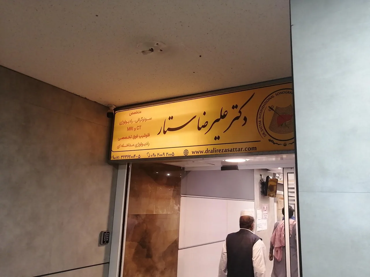 سونوگرافی رادیو لوژی سونوگرافی دکتر علیرضا ستار