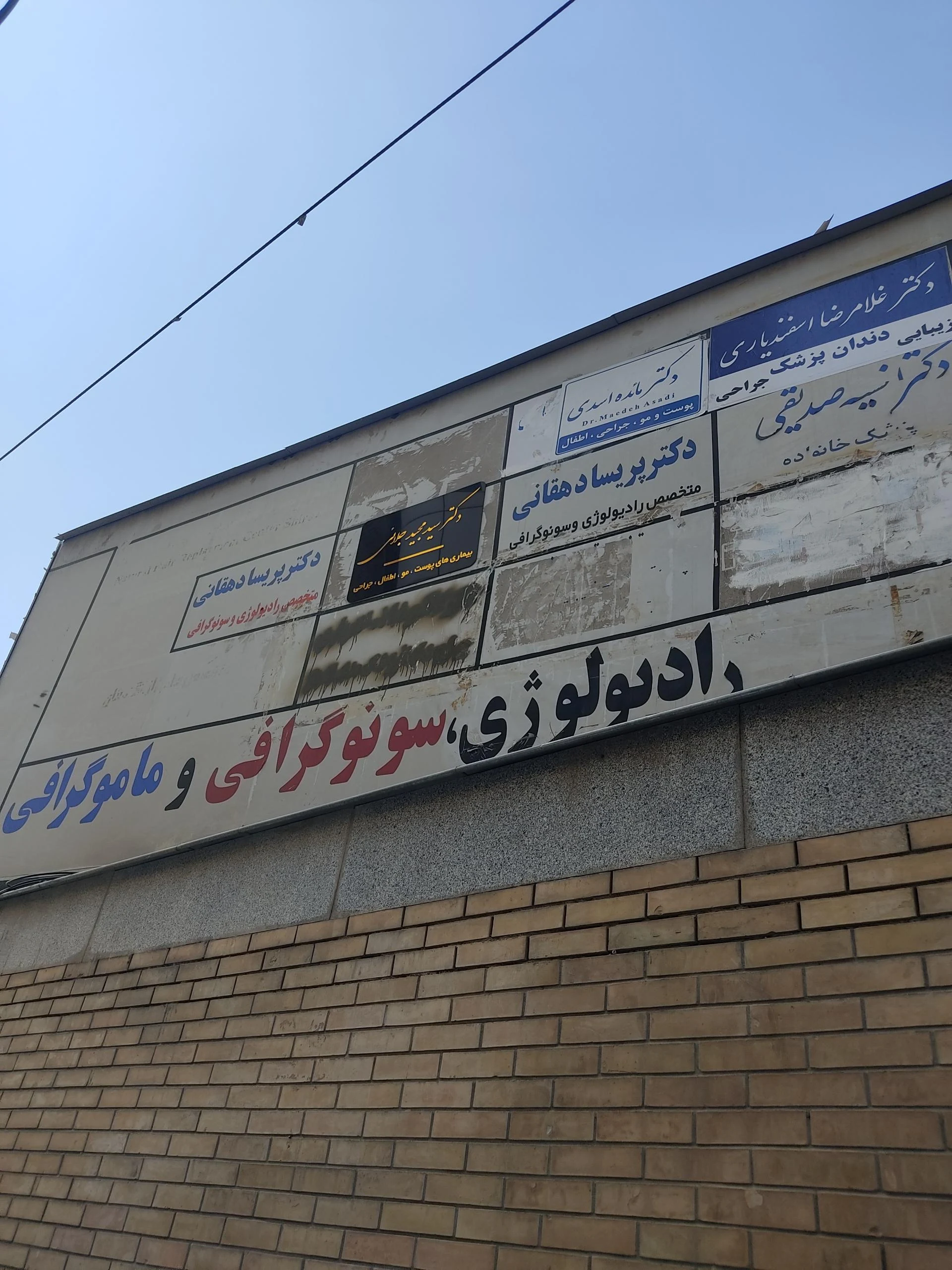سونوگرافی و رادیولوژی دکتر عسکری
