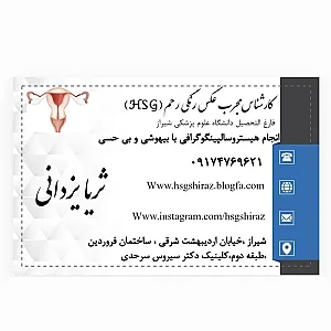 مرکز عکس رنگی رحم پیشرفته ثریا یزدانی