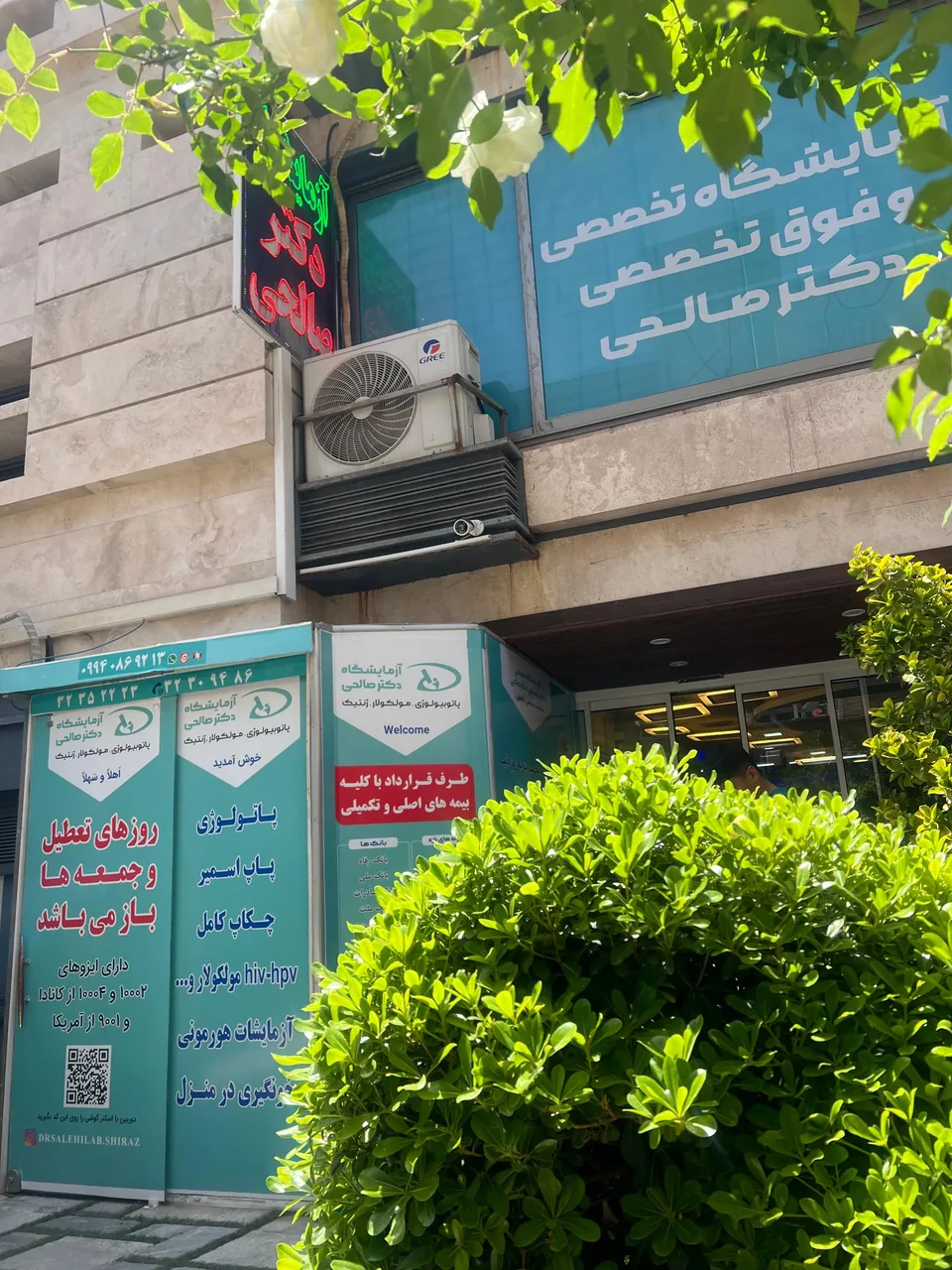 آزمایشگاه دکتر صالحی - تصویر 2