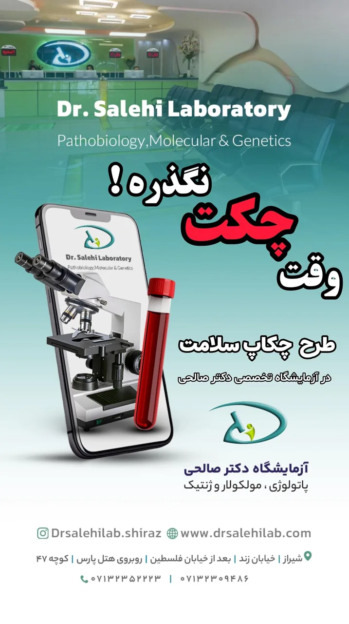 آزمایشگاه دکتر صالحی - تصویر 4