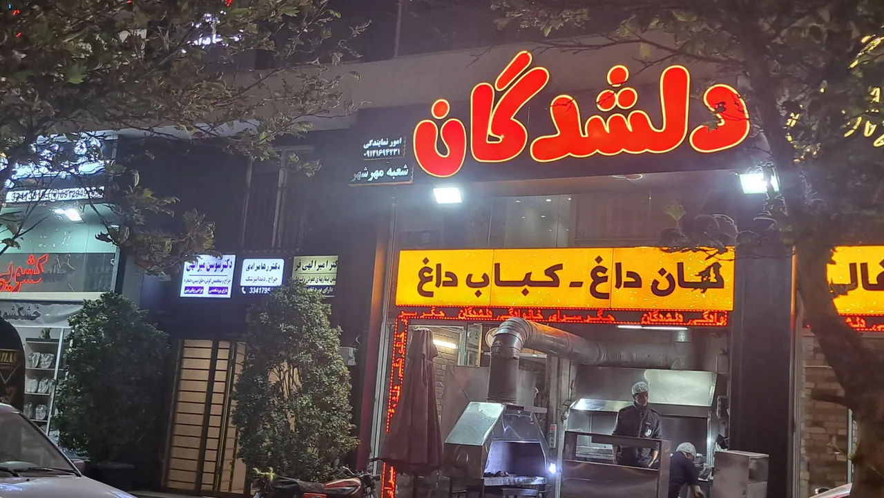 جگر سرای دلشدگان - تصویر 5