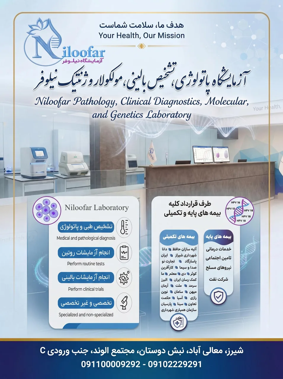 آزمایشگاه نیلوفر - تصویر 2