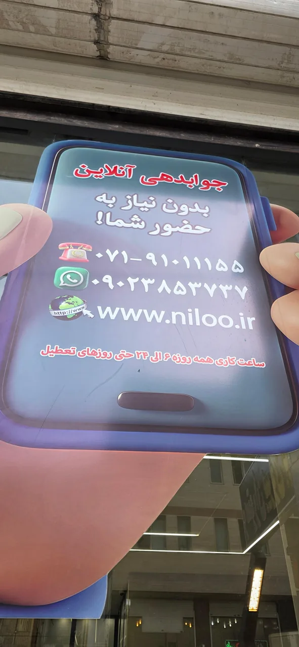 آزمایشگاه نیلو - تصویر 2