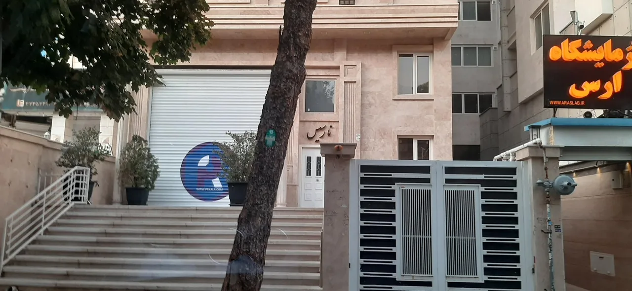 آزمایشگاه بزرگ تشخیص طبی ارس - تصویر 2