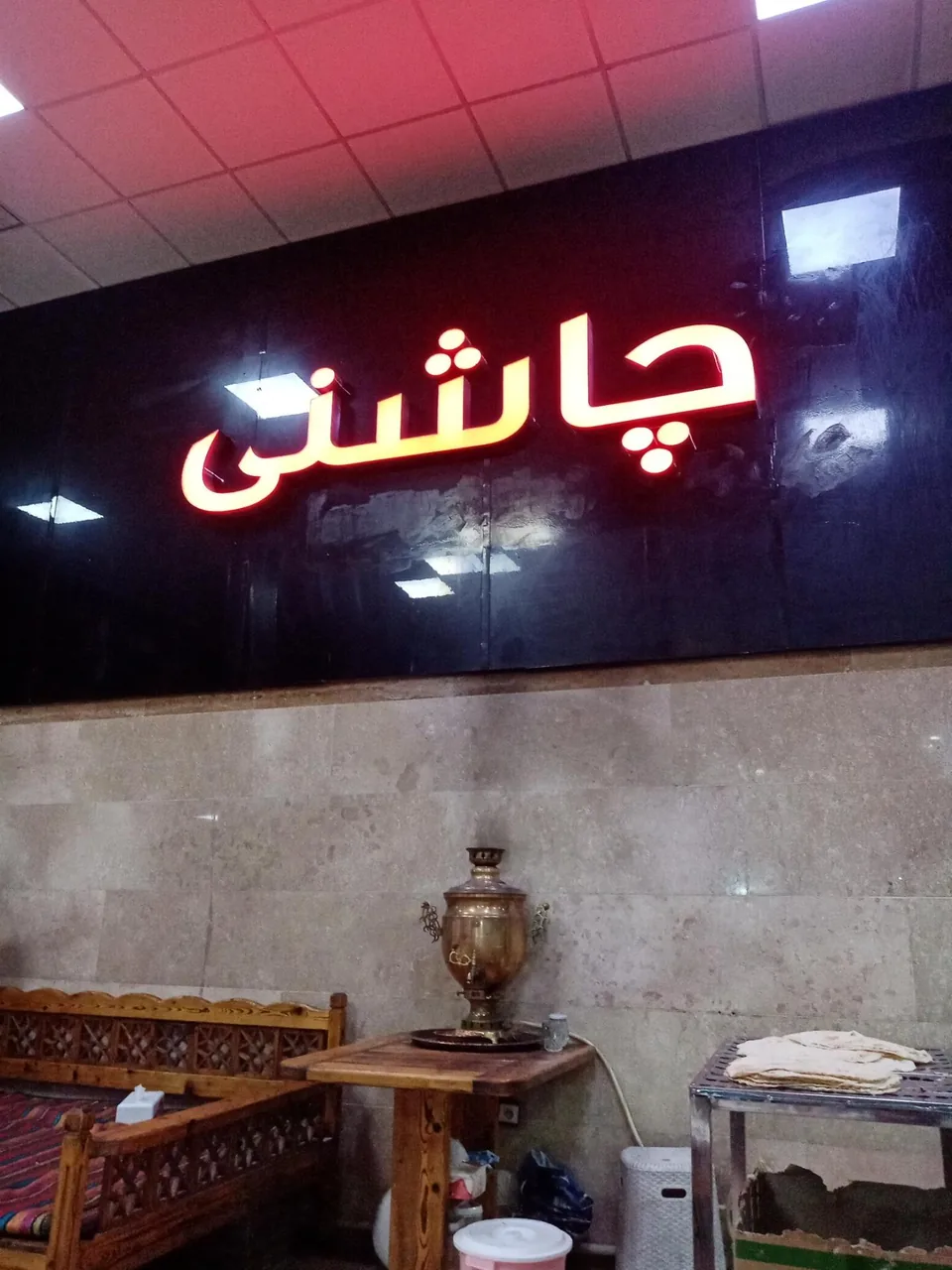 جگر سرای چاشنی - تصویر 5
