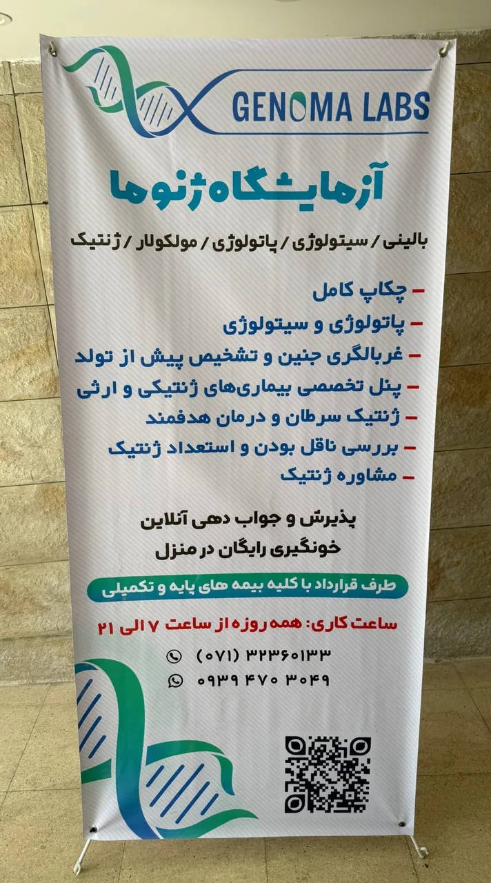 آزمایشگاه ژنتیک و پاتوبیولوژی ژنوما - تصویر 4