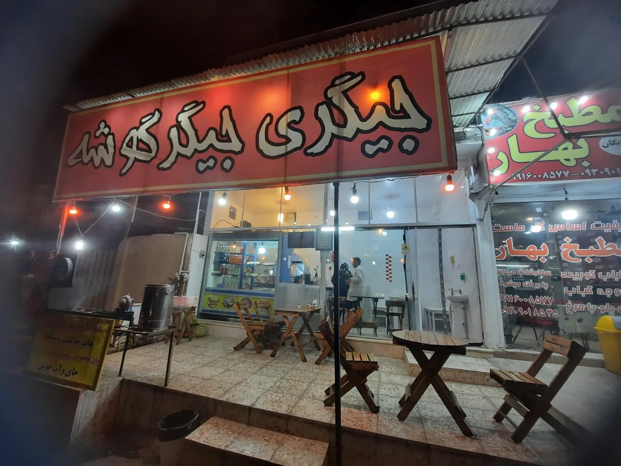 جگرکی جیگر گوشه - تصویر 3