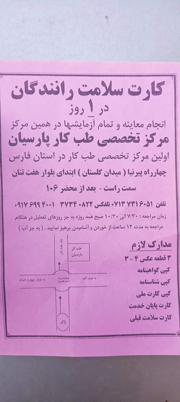 طب کار پارسیان - تصویر 3