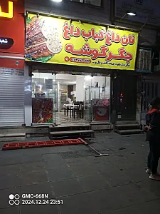 جگرکی جگرگوشه