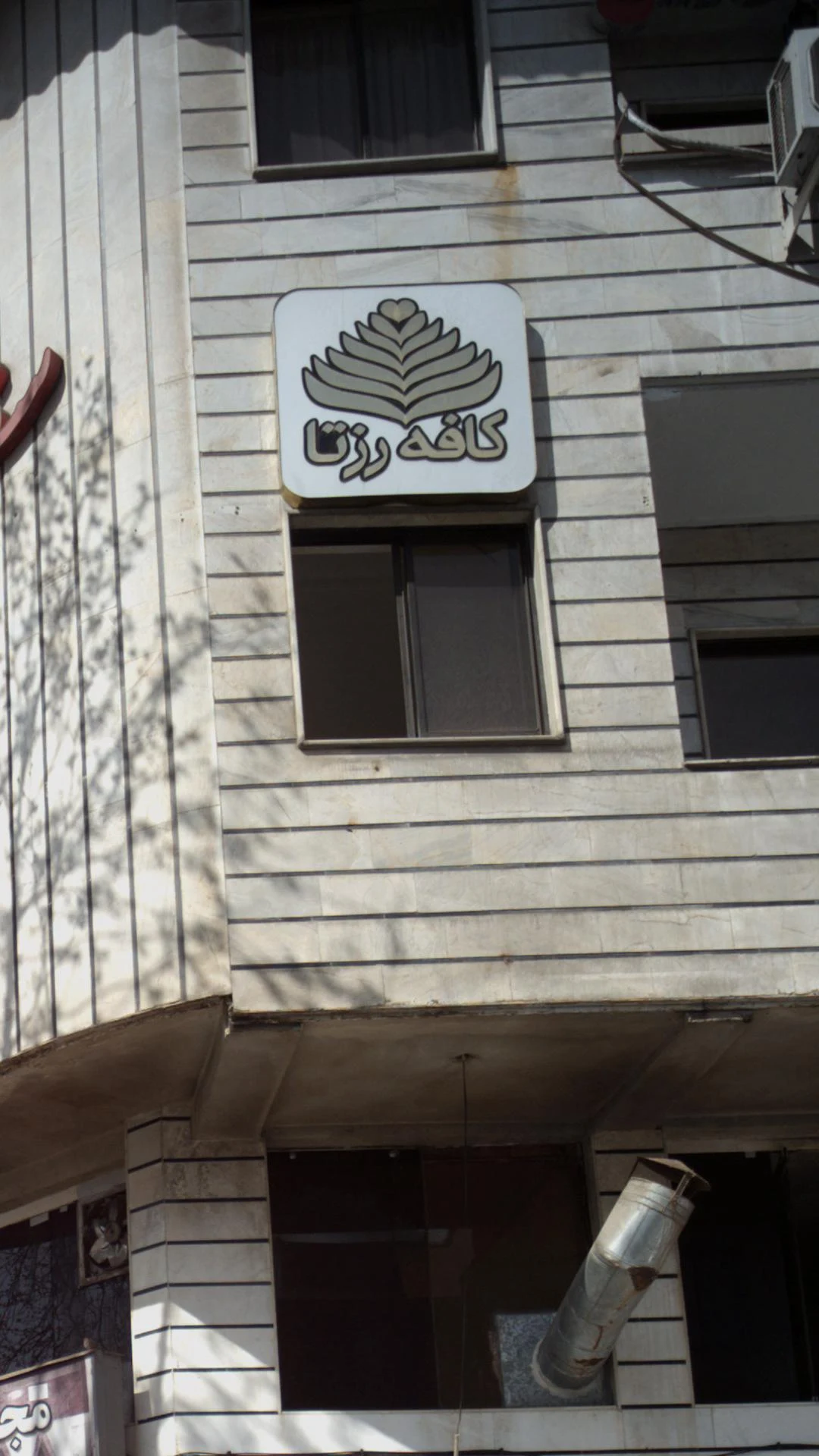 کافه رزتا