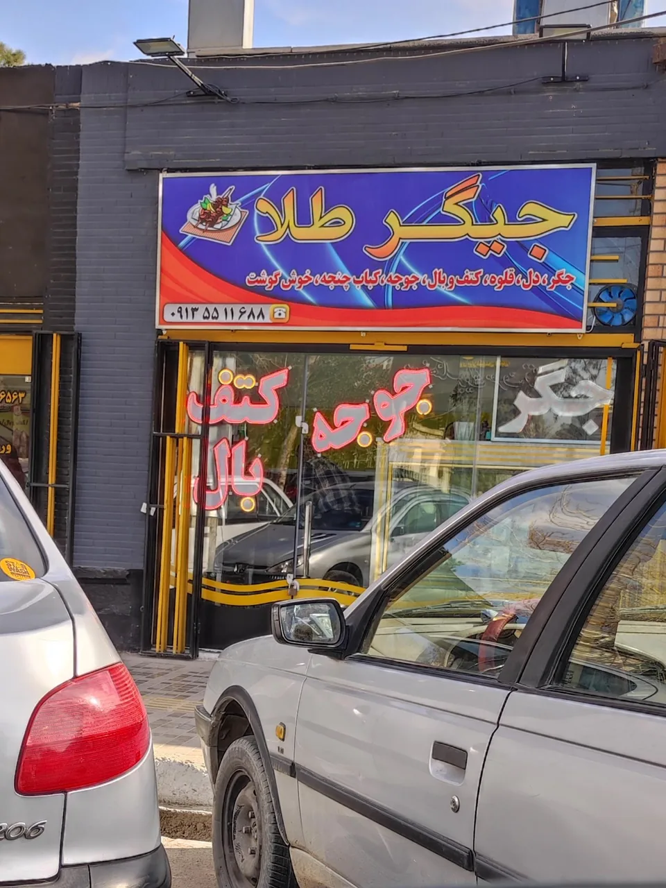 جیگرطلا - تصویر 2