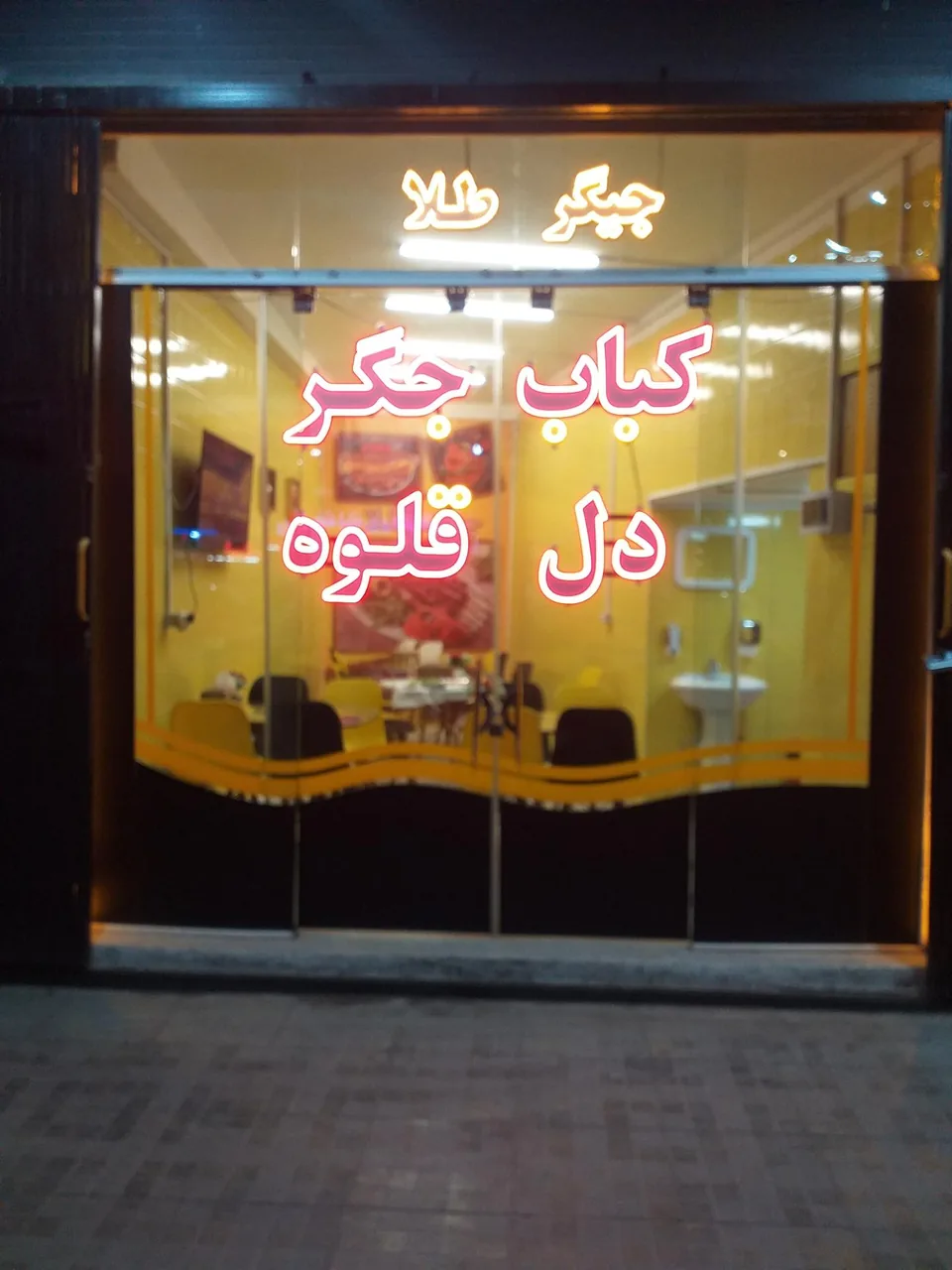 جیگرطلا - تصویر 5