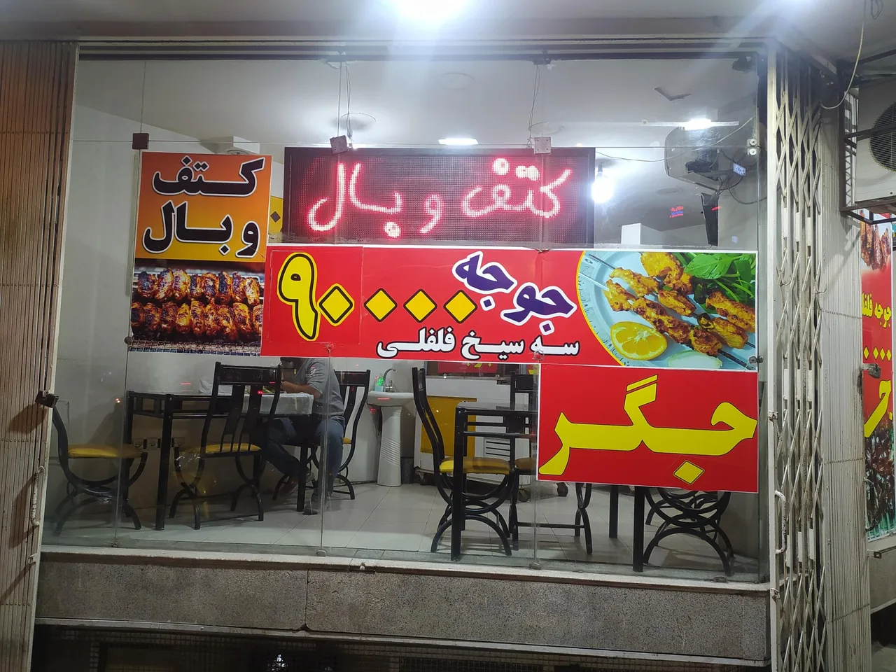 جگرکی همنشین