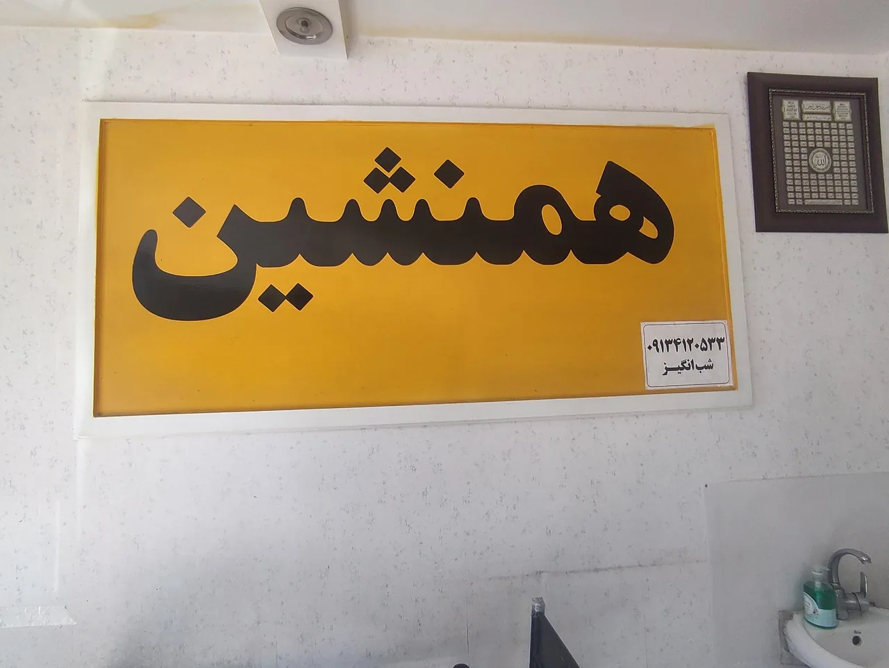 جگرکی همنشین - تصویر 4