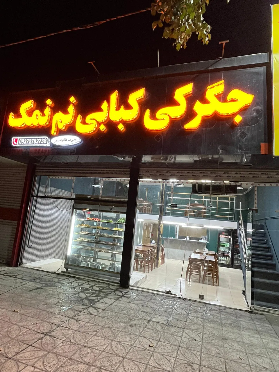 جگرکی کبابی نم نمک