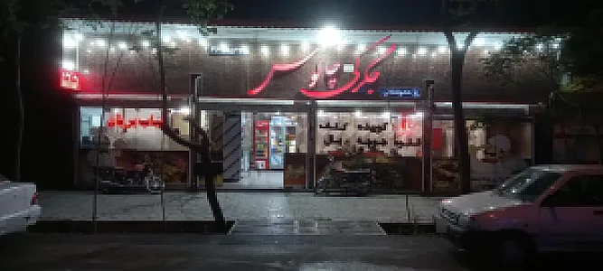 جگرکی چالوس
