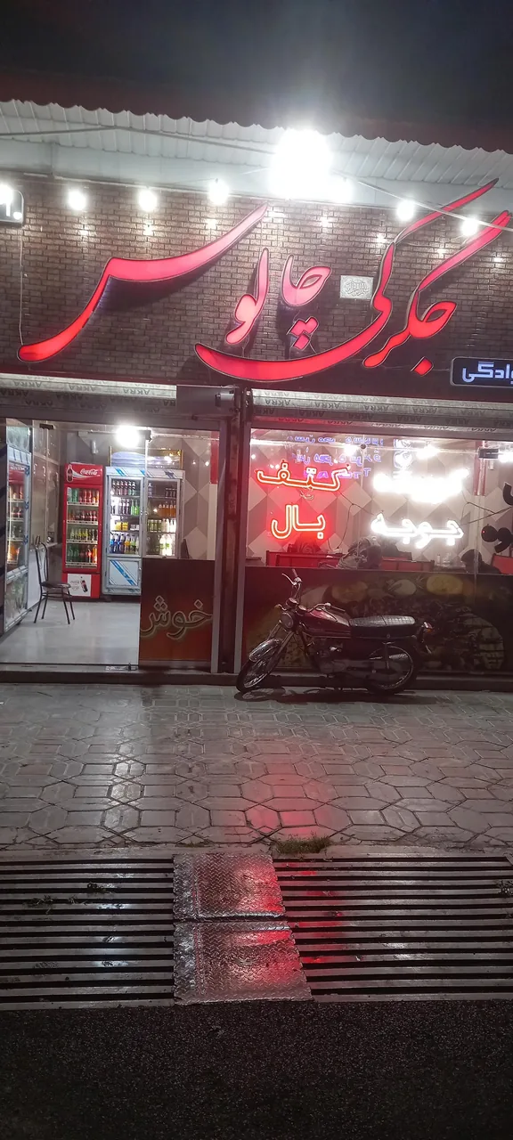 جگرکی چالوس - تصویر 2