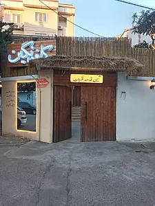 کافه نگین