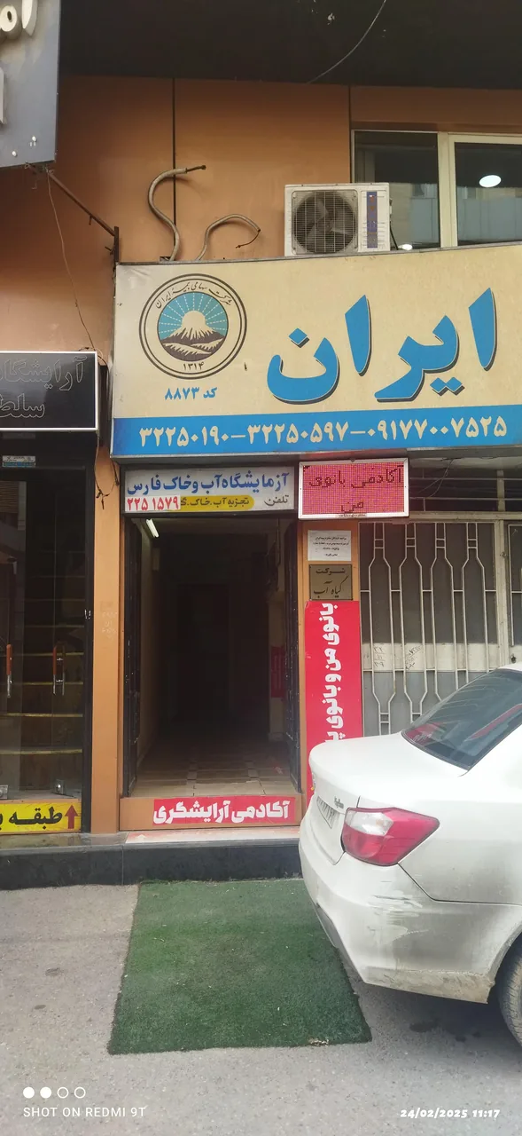 آزمایشگاه آب و خاک فارس