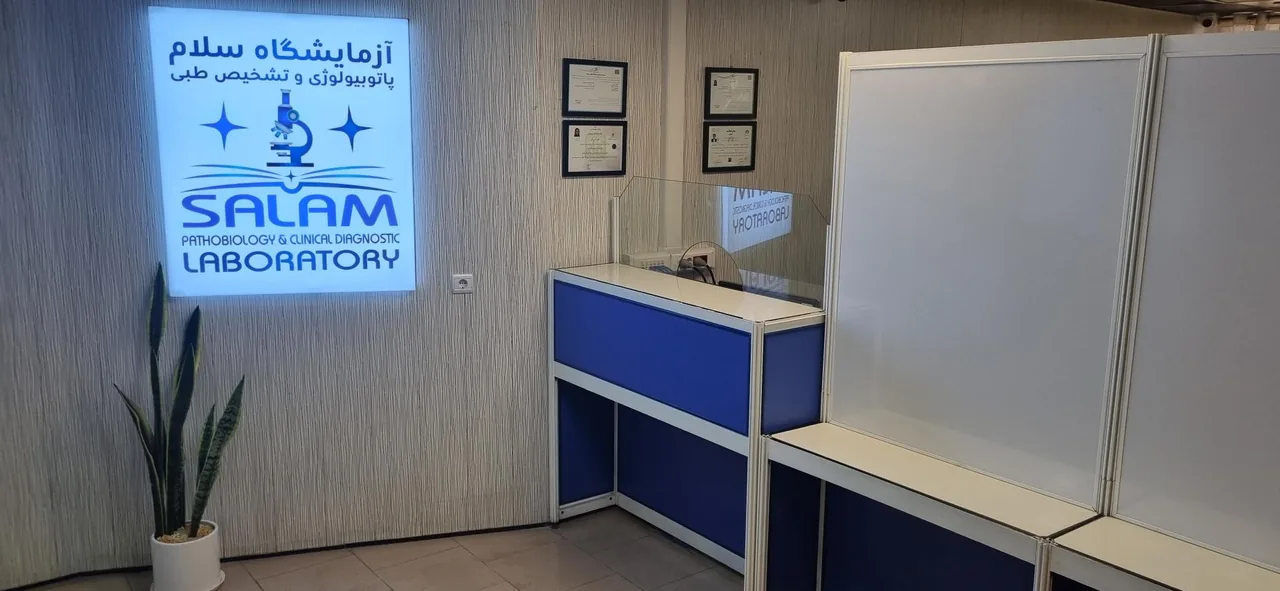 آزمایشگاه پاتوبیولوژی سلام