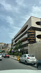 آزمایشگاه اکسیر
