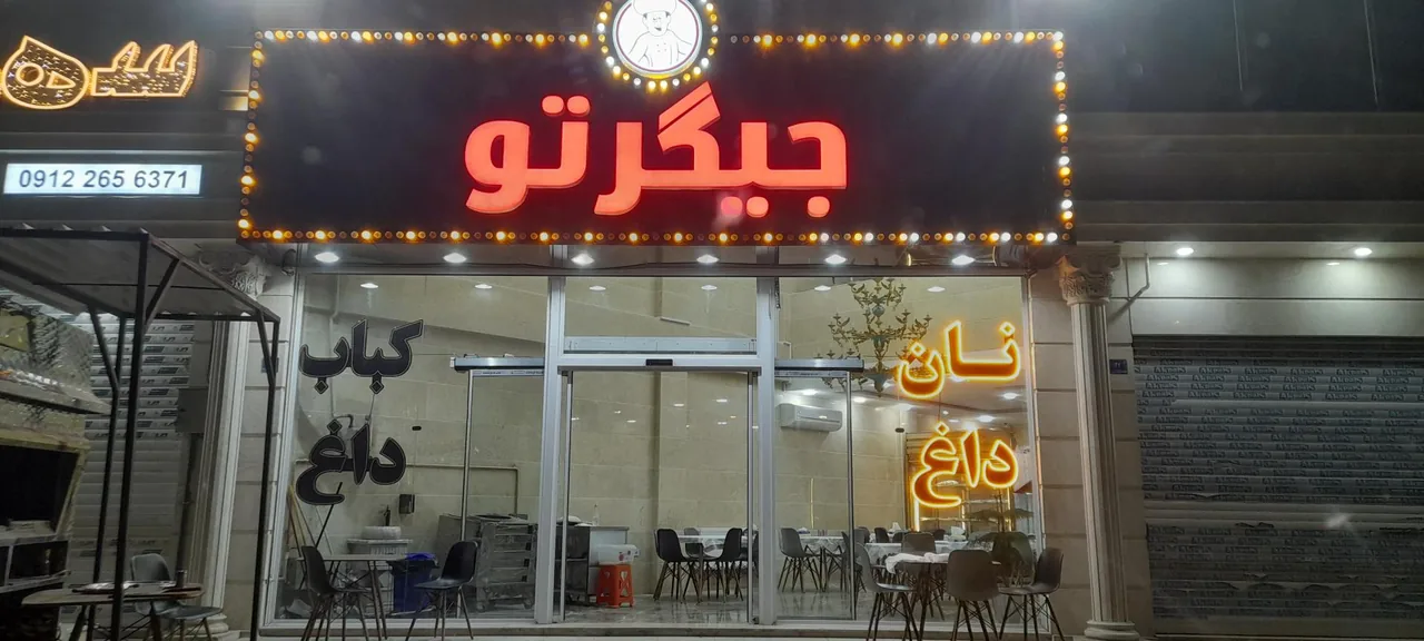 جگرکی جیگر تو - تصویر 2