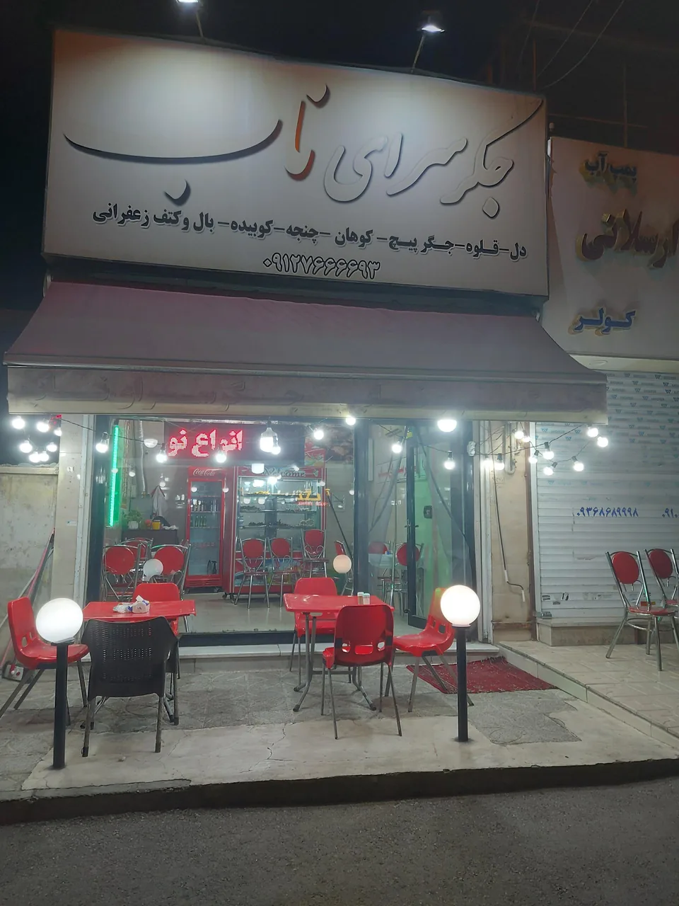 جگرسرای ناب