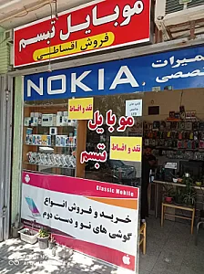 موبایل تبسم