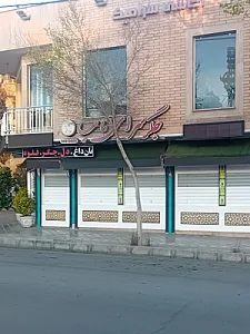جگرکی ناب