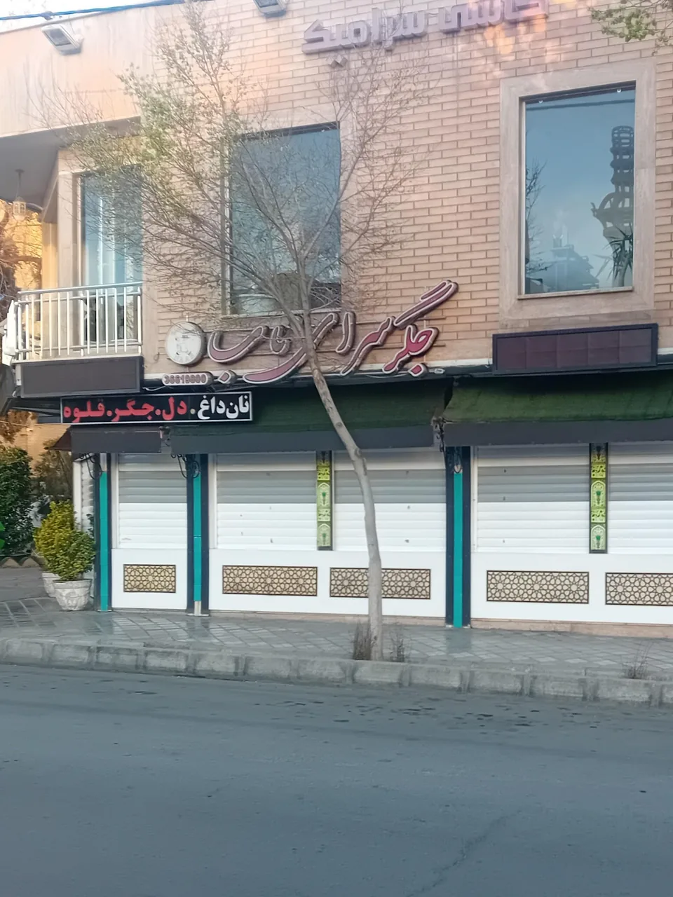 جگرکی ناب