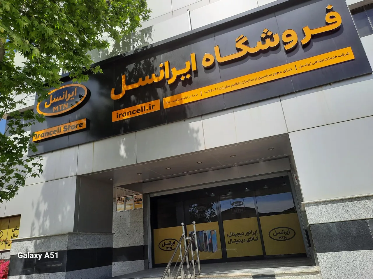 مرکز خدمات ایرانسل - تصویر 3