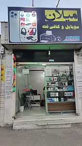 کافی نت و موبایل میلان