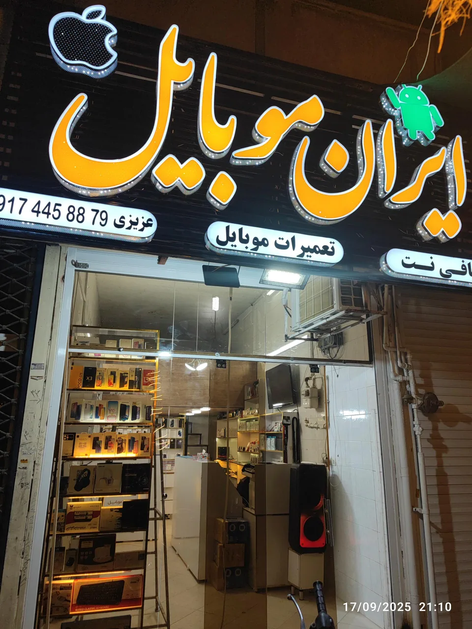 ایران موبایل - تصویر 2