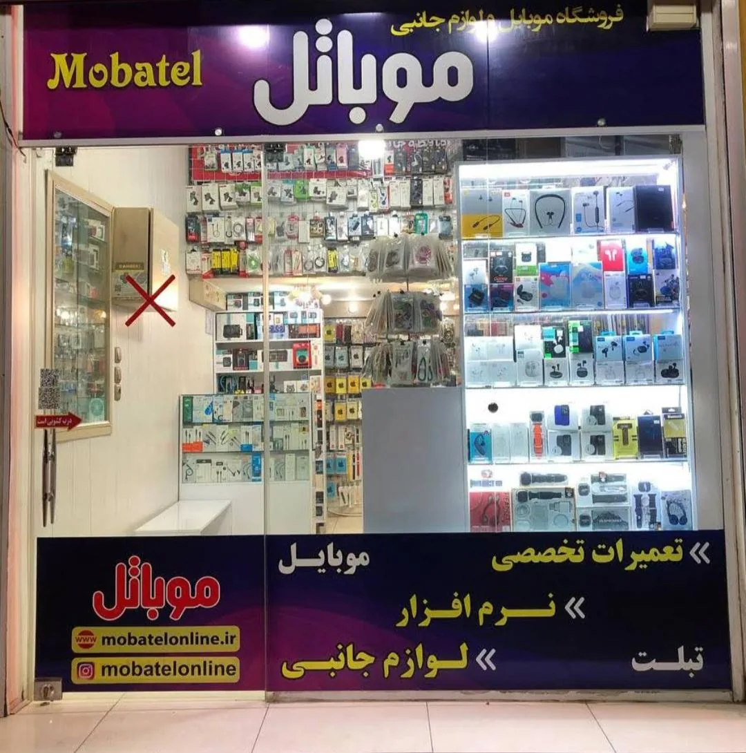 فروشگاه موبایل و لوازم جانبی موباتل