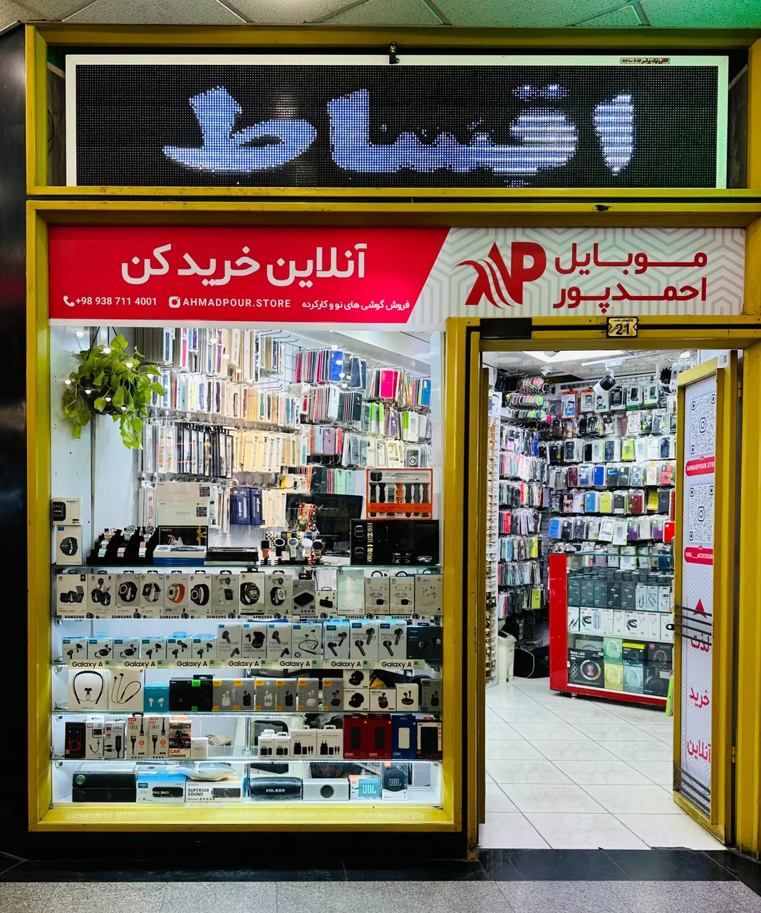 موبایل احمدپور
