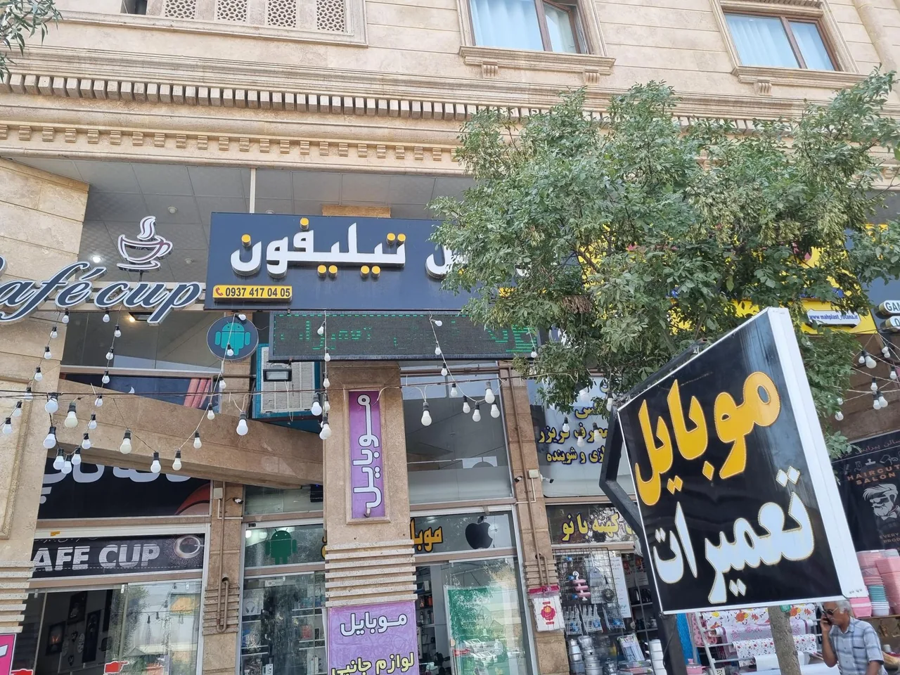فروشگاه موبایل تیلیفون