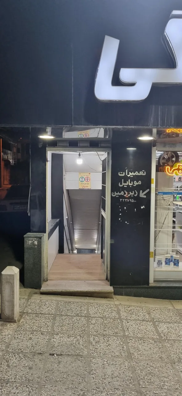 اطلس موبایل مرکزی ده بزرگی واحد تعمیرات - تصویر 2