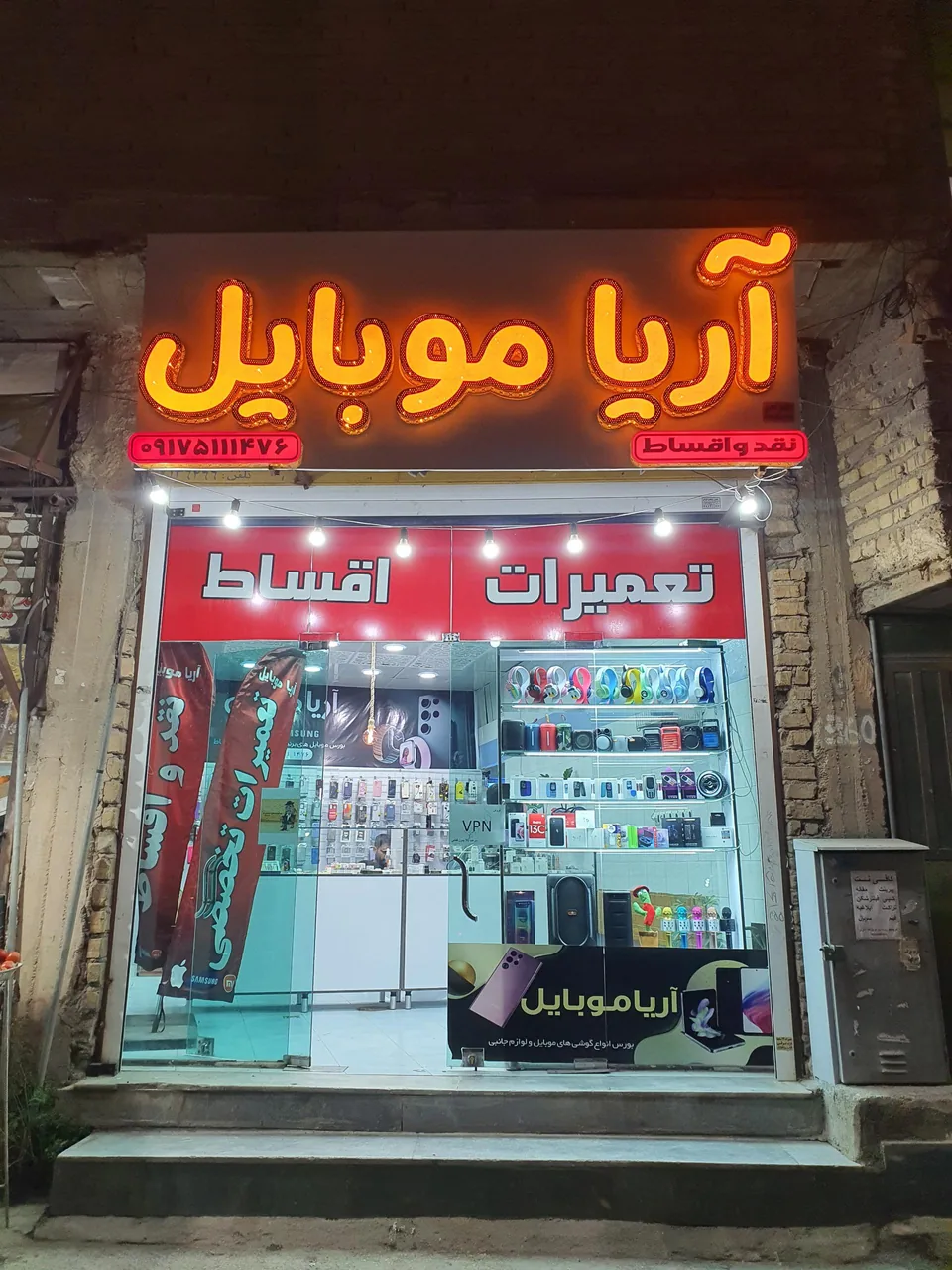 آریا موبایل