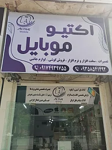 اکتیو موبایل