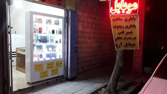 تعمیرات موبایل و لوازم جانبی آریا