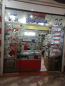 میسکال موبایل