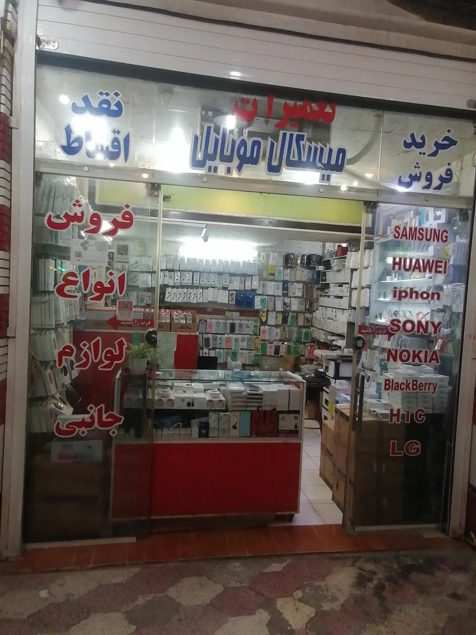 میسکال موبایل