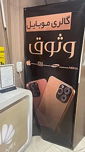 موبایل وثوق
