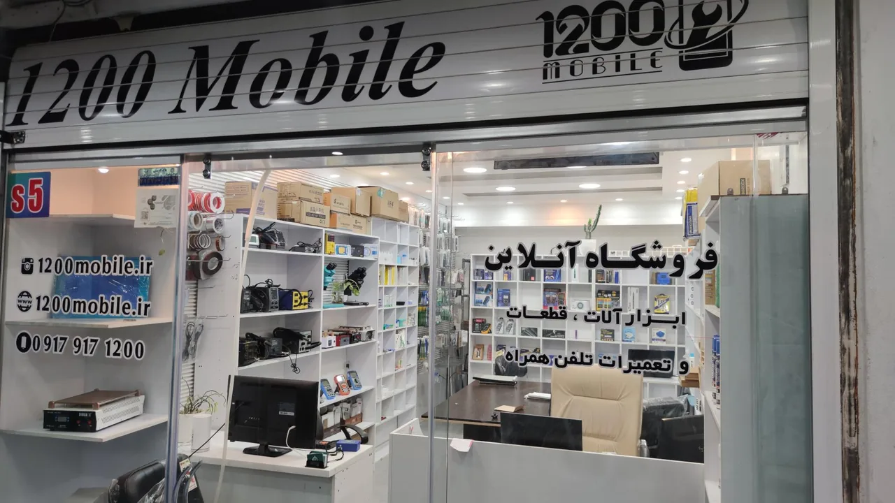 فروشگاه ابزار تعمیرات 1200موبایل - تصویر 2