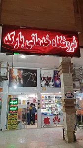موبایل بارکد
