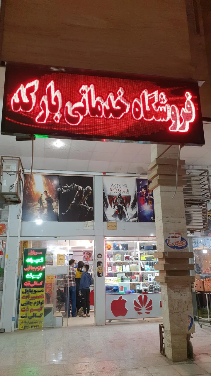 موبایل بارکد